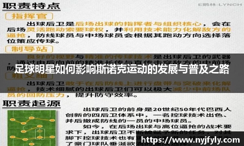 足球明星如何影响斯诺克运动的发展与普及之路